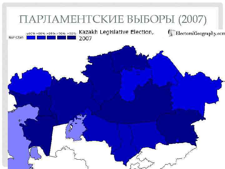 ПАРЛАМЕНТСКИЕ ВЫБОРЫ (2007) 