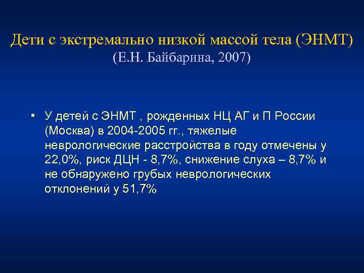 Низкий вес. Дети с экстремально низкой массой. Экстремально низкая масса тела новорожденного. Дети с экстремально низкой массой тела статистика. Новорожденный ребенок с низкой массой тела.