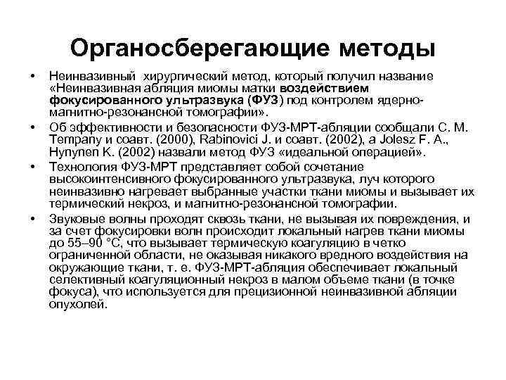 Абляция эндометрия что это. Фуз-абляция миомы матки. Ультразвуковая абляция миомы. Фуз абляция миомы показания.