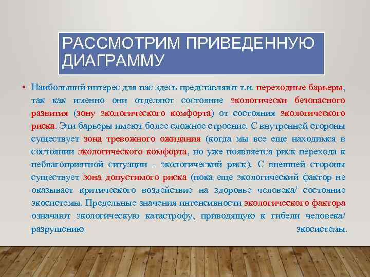 РАССМОТРИМ ПРИВЕДЕННУЮ ДИАГРАММУ • Наибольший интерес для нас здесь представляют т. н. переходные барьеры,