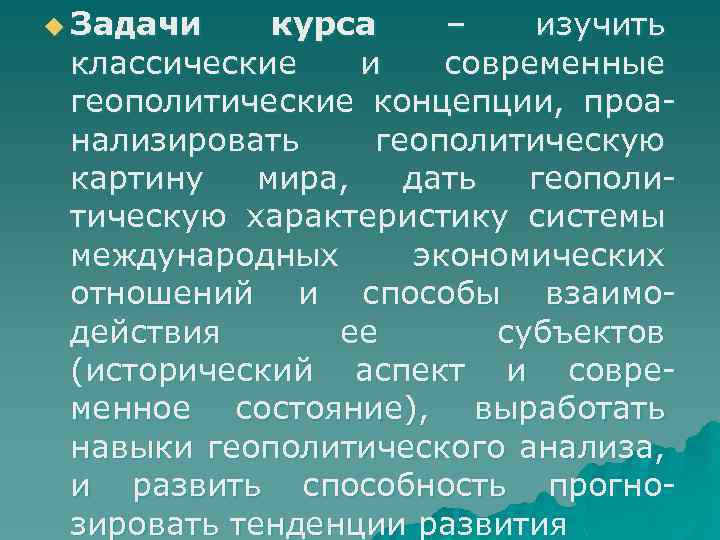 Современные геополитические концепции. Таблица основные геополитические концепции.