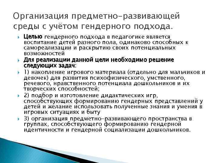 Проект внедрения гендерного подхода в содержание образования