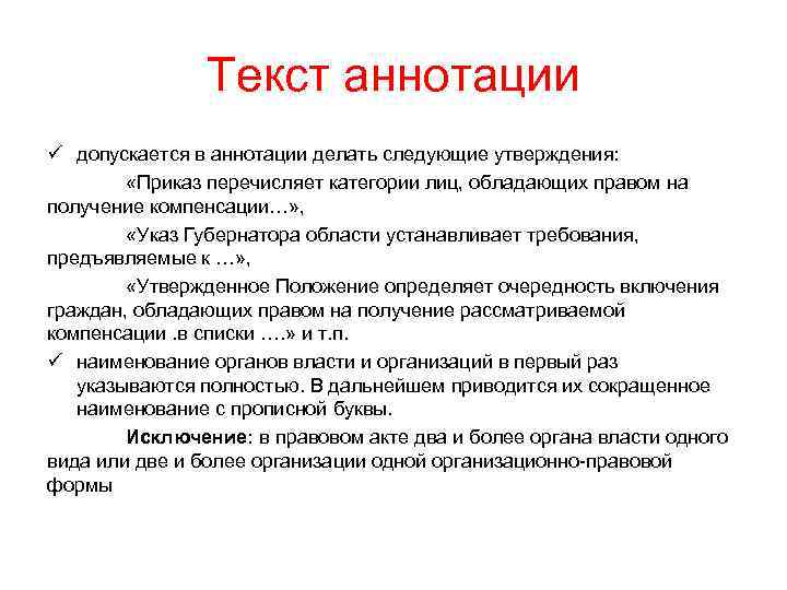 Расширь аннотацию. Что такое аннотация к тексту. Как писать аннотацию к тексту. План аннотации.