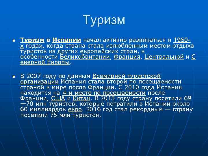 Начались активные. Туризм в Испании кратко. Туризм в Испании 1960. Структура туризма Испании. Туризм Испании экономика.