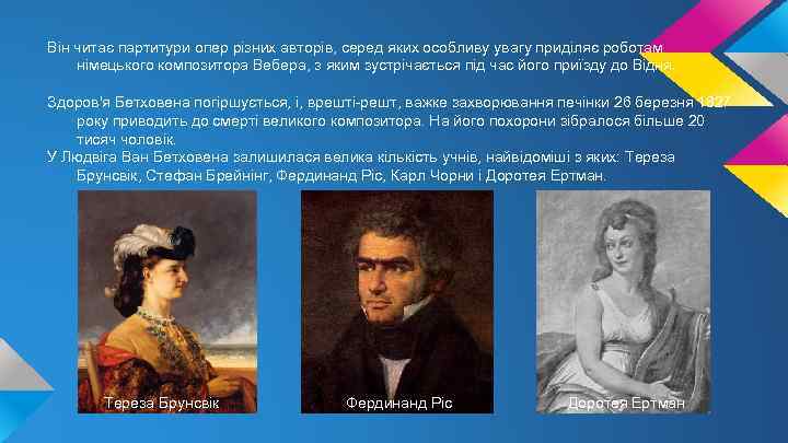 Він читає партитури опер різних авторів, серед яких особливу увагу приділяє роботам німецького композитора