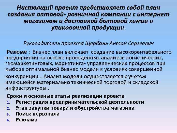 Проект настоящие. Что представляет собой проект. Что представляет собой план проекта. Бизнес-план представляет собой план. Презентация проекта руководству.