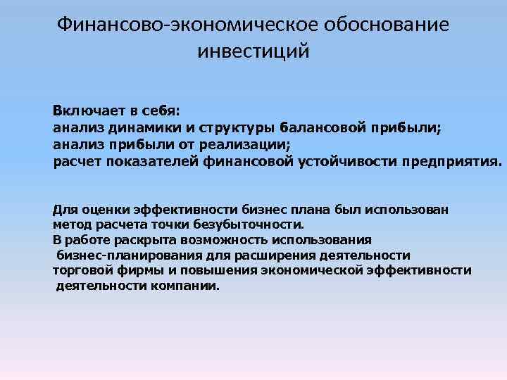 Финансово экономическое обоснование проекта образец