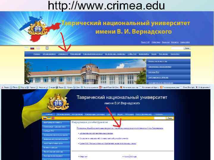 http: //www. crimea. edu 