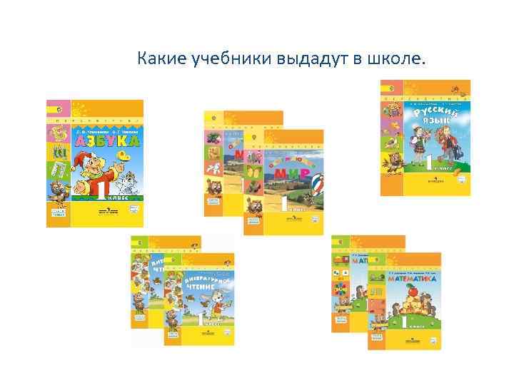 Какие учебники выдадут в школе. 