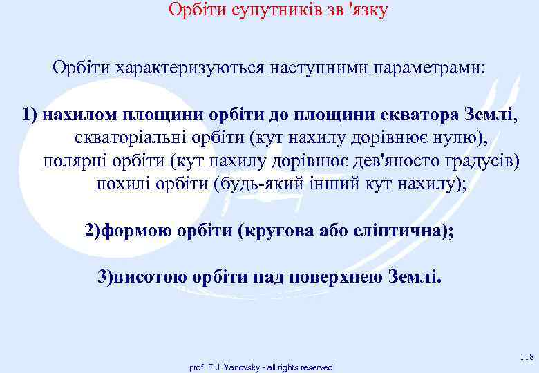 Орбіти супутників зв 'язку Орбіти характеризуються наступними параметрами: 1) нахилом площини орбіти до площини