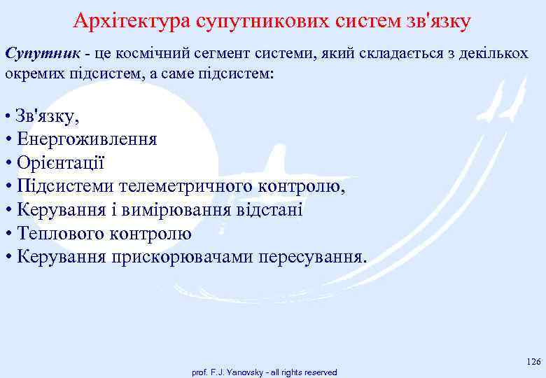 Архітектура супутникових систем зв'язку Супутник це космічний сегмент системи, який складається з декількох окремих