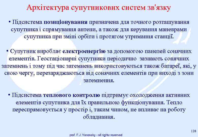 Архітектура супутникових систем зв'язку • Підсистема позиціонування призначена для точного розташування супутника і спрямування