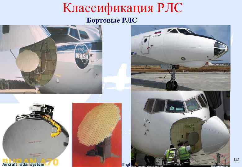 Классификация РЛС Бортовые РЛС 141 prof. F. J. Yanovsky - all rights reserved 