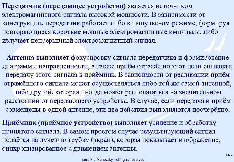 Передатчик (передающее устройство) является источником электромагнитного сигнала высокой мощности. В зависимости от конструкции, передатчик