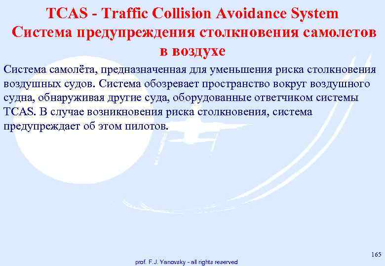 TCAS Traffic Collision Avoidance System Система предупреждения столкновения самолетов в воздухе Система самолёта, предназначенная