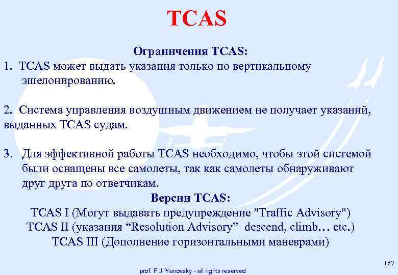 TCAS Ограничения TCAS: 1. TCAS может выдать указания только по вертикальному эшелонированию. 2. Система
