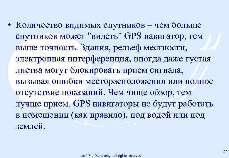  • Количество видимых спутников – чем больше спутников может 