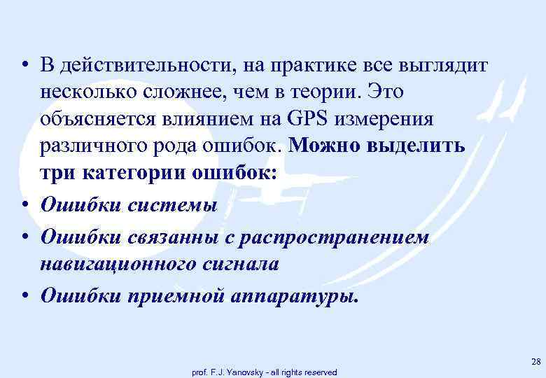  • В действительности, на практике все выглядит несколько сложнее, чем в теории. Это
