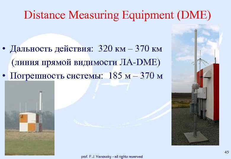 Distance Measuring Equipment (DME) • Дальность действия: 320 км – 370 км (линия прямой