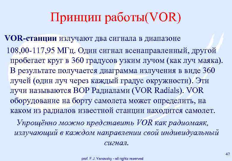 Принцип работы(VOR) VOR станции излучают два сигнала в диапазоне 108, 00 117, 95 МГц.