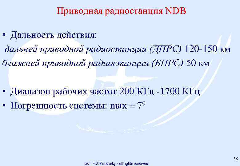 Приводная радиостанция NDB • Дальность действия: дальней приводной радиостанции (ДПРС) 120 150 км ближней