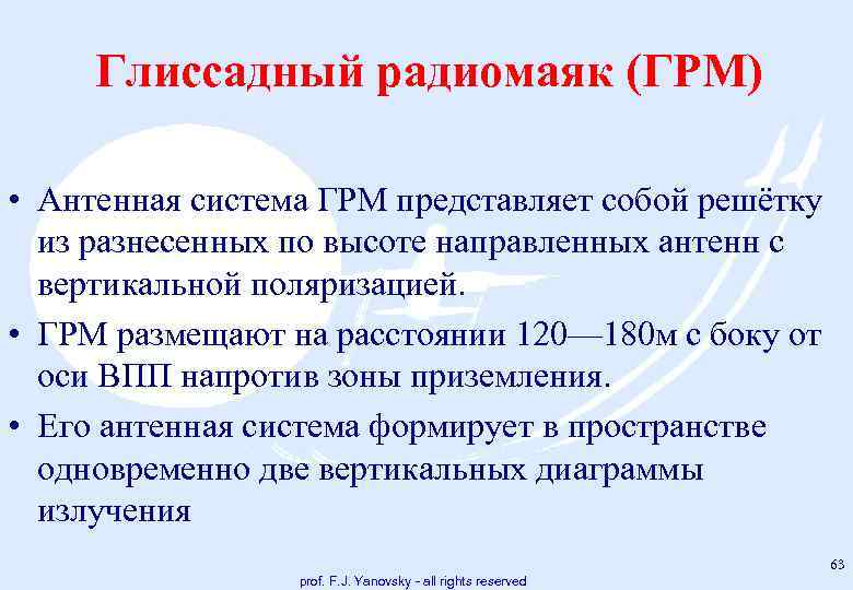 Глиссадный радиомаяк (ГРМ) • Антенная система ГРМ представляет собой решётку из разнесенных по высоте