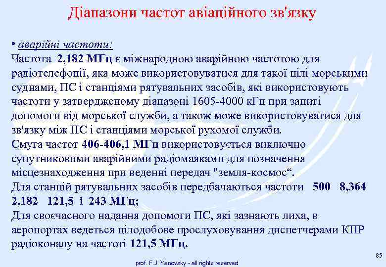 Діапазони частот авіаційного зв'язку • аварійні частоти: Частота 2, 182 МГц є міжнародною аварійною