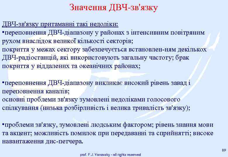 Значення ДВЧ зв'язку притаманні такі недоліки: • переповнення ДВЧ діапазону у районах з інтенсивним