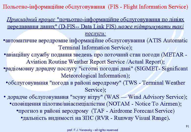 Польотно інформаційне обслуговування (FIS Flight Information Service) Прикладний процес 