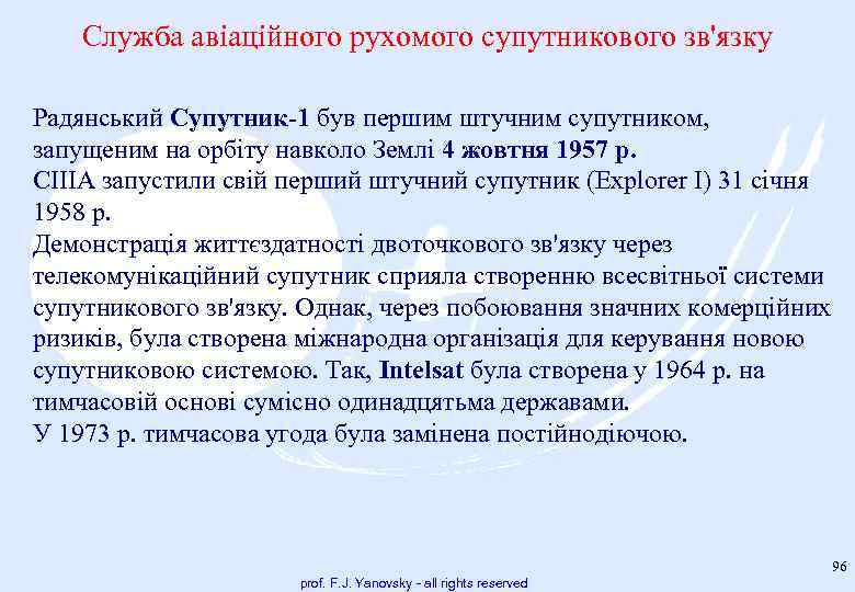 Служба авіаційного рухомого супутникового зв'язку Радянський Супутник 1 був першим штучним супутником, запущеним на