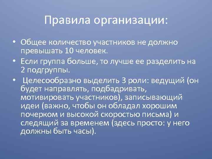 Правила организации: • Общее количество участников не должно превышать 10 человек. • Если группа