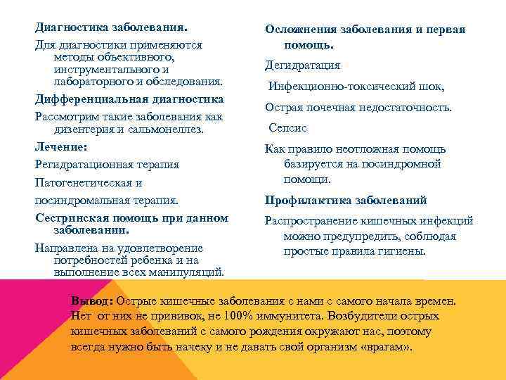 Диагностика заболевания. Для диагностики применяются методы объективного, инструментального и лабораторного и обследования. Дифференциальная диагностика