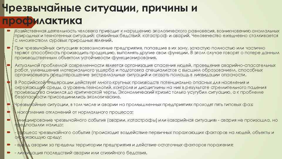 Под повышением устойчивости функционирования организации в чс пуф в чс понимается