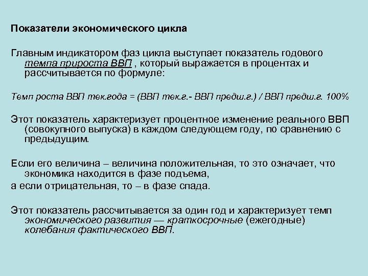 Главный цикл. Показатели экономического цикла. Показатели цикличности экономики. Проциклические показатели экономического цикла. Показатели, характеризующие экономический цикл.