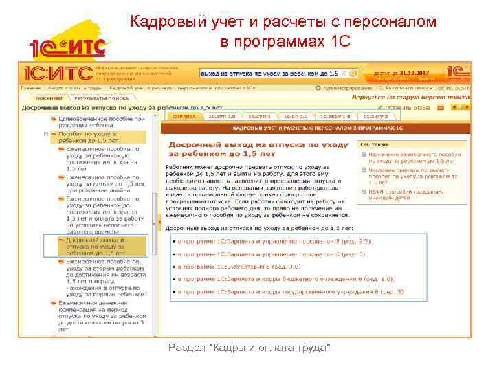 Кадровый учет и расчеты с персоналом в программах 1 С Раздел 