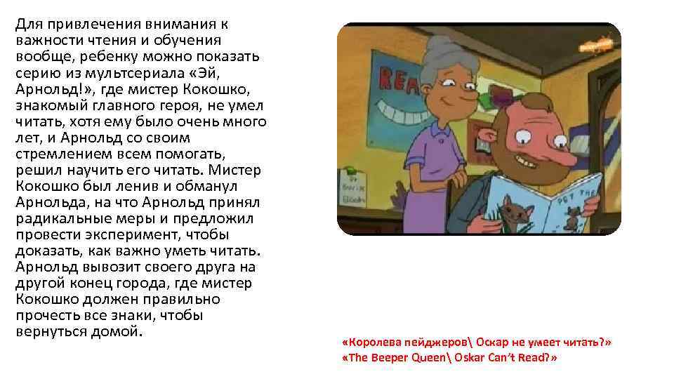 Для привлечения внимания к важности чтения и обучения вообще, ребенку можно показать серию из
