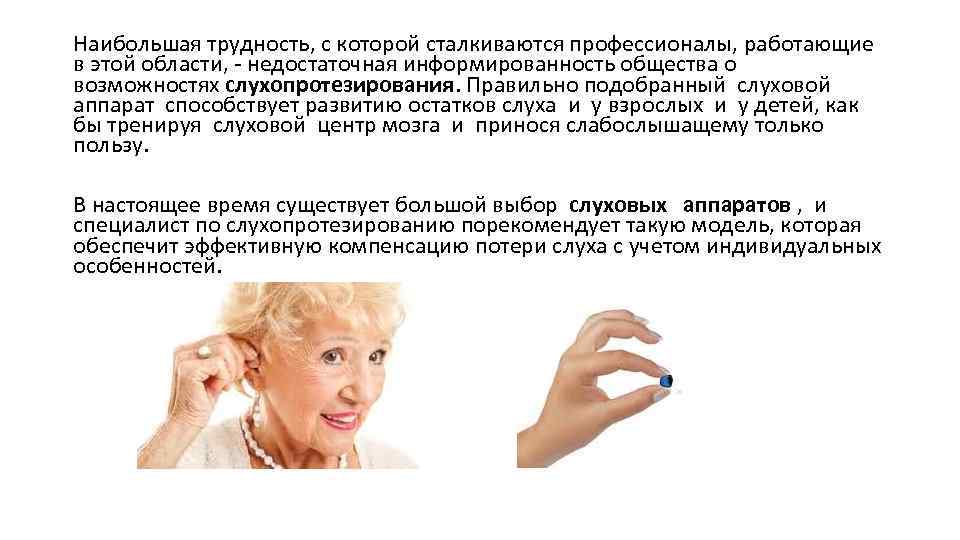 Наибольшая трудность, с которой сталкиваются профессионалы, работающие в этой области, - недостаточная информированность общества