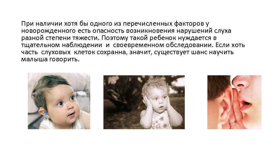 При наличии хотя бы одного из перечисленных факторов у новорожденного есть опасность возникновения нарушений