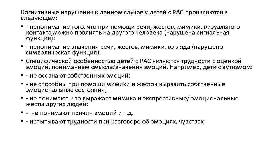 Характеристика ребенка с расстройством аутистического спектра образец