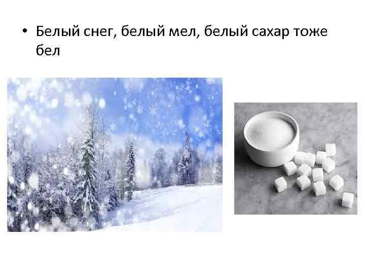 Тоже белая