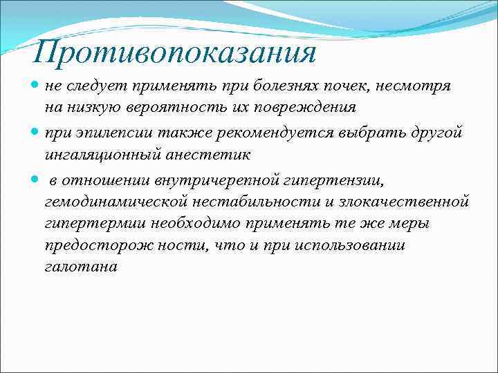 Противопоказания не следует применять при болезнях почек, несмотря на низкую вероятность их повреждения при