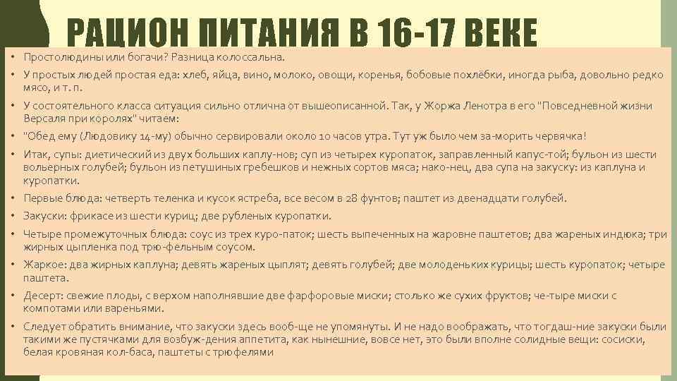 Колоссальная разница. Рацион питания 16 века. Повседневная жизнь европейцев в 16-17 ВВ.. Рацион питания людей 16 века. Меню европейца 18 века.