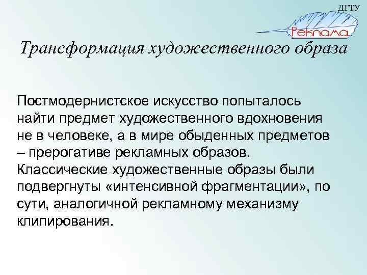 Образ превращение. Трансформация художественный образ. Прием трансформации образов. Образ преобразования. Способы художественной трансформации.