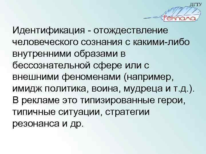 Отождествление это. Отождествление личности. Отождествление идентификация. Отождествление это в психологии.