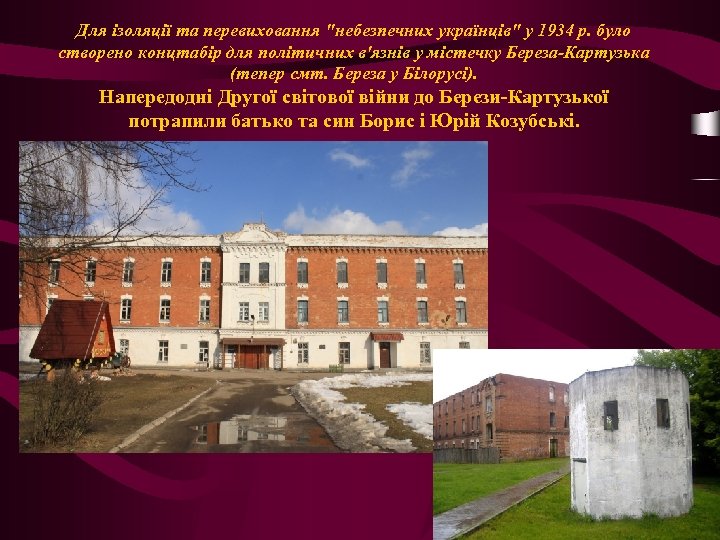 Для ізоляції та перевиховання "небезпечних українців" у 1934 р. було створено концтабір для політичних