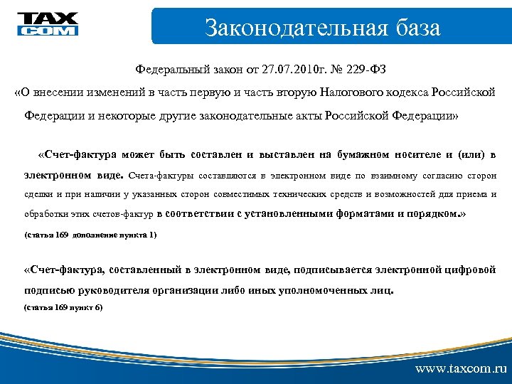 Статья 169. Ст 169 НК РФ. Статья 169 нвлого ВКОДЕКСА. Налоговый кодекс статья 169. П 6 ст 169 НК РФ.