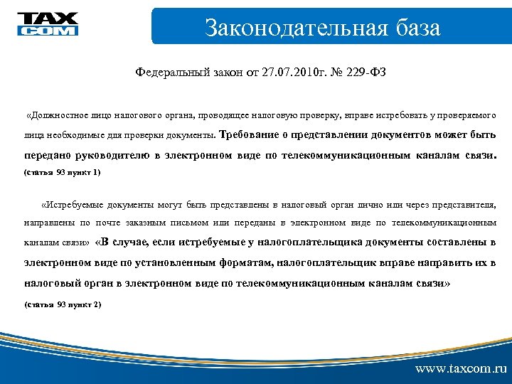 Федеральный закон 229. Закон 229 от 02 07 2010 г.