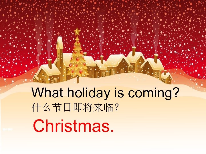 What holiday is coming? 什么节日即将来临？ PPT模板下载：www. 1 ppt. com/moban/ 行业PPT模板：www. 1 ppt. com/hangye/ 节日PPT模板：www.