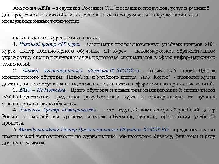 Академия Ай. Ти – ведущий в России и СНГ поставщик продуктов, услуг и решений