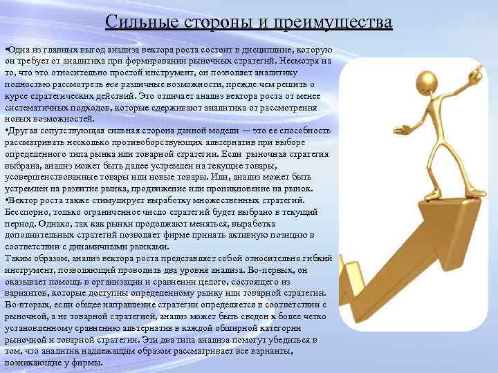 В чем заключается рост в жизни. Сильные стороны дальнего Востока. Сильные и слабые стороны дальнего Востока. Сильные стороны предпринимателя. Сильные стороны и точки роста.